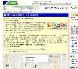 福井しあわせ元気スポーツフェスタ2015