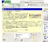 福井しあわせ元気スポーツフェスタ2015