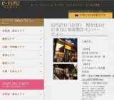 12月27日(12/27)栄パーティ社会人サークルe-venz  
