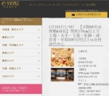 1月16日(1/16)関西パーティ社会人サークルe-venz  