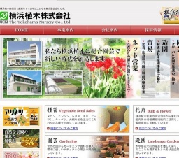 第42回 横浜植木株式会社 園芸総合展示会