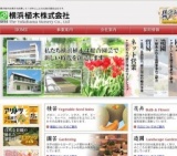 第42回 横浜植木株式会社 園芸総合展示会