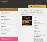 1月20日(1/20)名古屋パーティ社会人サークルe-venz  