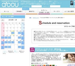 2016年3月5日開催のPremium20代限定～ワンランク上の上質な出逢い～ | お見合い・婚活パーティ...