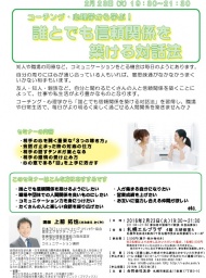 コーチング・心理学から学ぶ！誰とでも信頼関係を築ける対話法