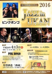 JAZZ in UKAN　 第22回酒蔵コンサート2016