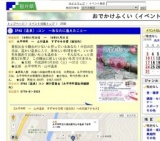 SPA&（温泉）;コン 〜あなたに逢えたこと〜