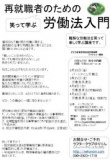 再就職者のための笑って学ぶ労働法入門 