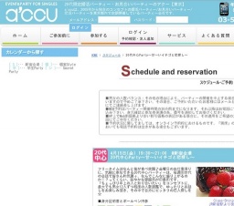 2016年4月15日開催の20代中心Party～甘～いイチゴと恋探し～ | 婚活・お見合いパーティーのアクー