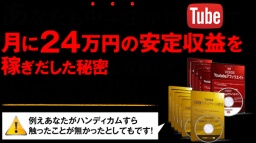 初心者でも月額36万円を獲得する【YouTubeビジネス攻略セミナー】