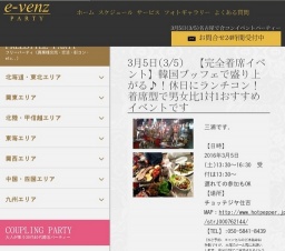 3月5日(3/5)名古屋パーティ社会人サークルe-venz  