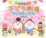 きたもと子ども劇場フェスティバル2016