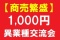 【商売繁盛】 １０００円 ・異業種交流会 （名古屋・4月21日 木曜日・19時～） - 中部ビジネス...