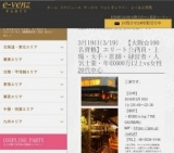 3月19日(3/19)関西パーティ社会人サークルe-venz  