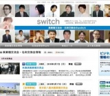 【東北宮城県仙台市会場】　仙台市ビジネス異業種交流会Switch