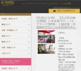 3月26日(3/26)名古屋パーティ社会人サークルe-venz  
