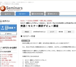 実践！セミナー講師デビュー講座
