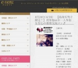 4月24日(4/24)広島パーティ社会人サークルe-venz  