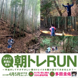 スタッフ多田と走る朝トレＲＵＮ 沸ヶ淵公園