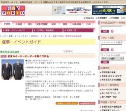 初夏のイージーオーダー早期ご予約会