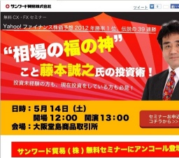 ”相場の福の神”こと藤本誠之氏の投資術！