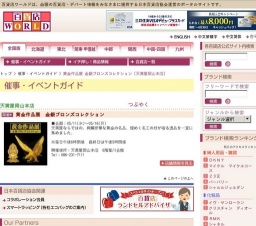 黄金作品展 金銀ブロンズコレクション