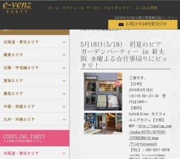 5月18日(5/18)大阪パーティ社会人サークルe-venz  