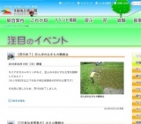 【受付終了】田んぼの生きもの観察会