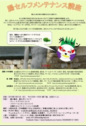 新しい自分に生まれ変わる 腸セルフメンテナンス講座