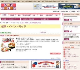 にっぽん食の陣・夏