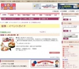 にっぽん食の陣・夏