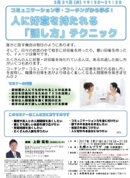 コーチング・コミュニケーションから学ぶ！人に好意を持たれる「話し方」テクニック