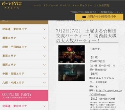 7月2日(7/2)梅田パーティ社会人サークルe-venz  