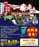 道後温泉一番走り ～湯上り頂上決戦～ 2016