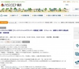 ハウスクエア横浜【ファイナンシャルプランナー相談室】新築・リフォーム・建替えに関する資金...