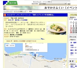 みんなでクッキングスペシャル 「雪印メグミルク料理講習会」