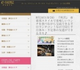 8月24日(8/24)所沢パーティ社会人サークルe-venz  