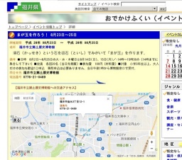 まが玉を作ろう！ 8月23日〜25日