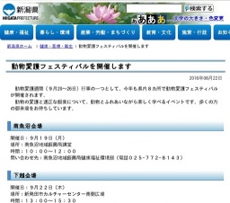 動物愛護フェスティバル