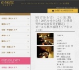 9月17日(9/17)仙台パーティ社会人サークルe-venz  