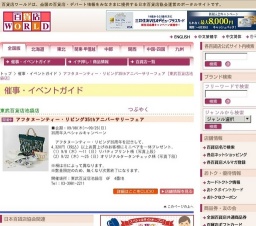 アフタヌーンティー・リビング35thアニバーサリーフェア