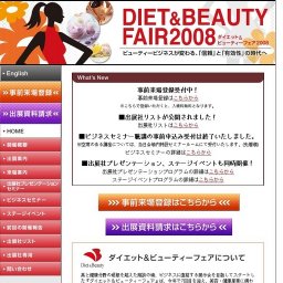 ダイエット＆ビューティフェア　2008