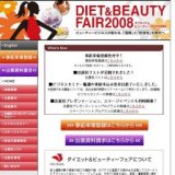 ダイエット＆ビューティフェア　2008