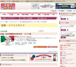 小倉井筒屋開店80周年記念 イタリア展