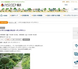 イギリスの庭に学ぶガーデンデザイン | ハウスクエア横浜