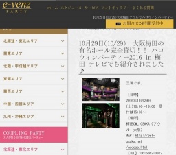 10月29日(10/29)梅田パーティ社会人サークルe-venz  