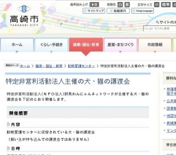 犬・猫の譲渡会