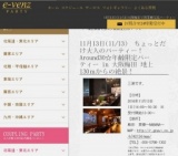 11月13日(11/13)梅田パーティ社会人サークルe-venz  