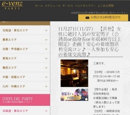 11月27日(11/27)浜松パーティ社会人サークルe-venz  