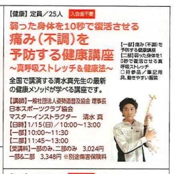 弱った身体を１０秒で復活させる。痛み（不調）を予防する健康講座 - EventForce